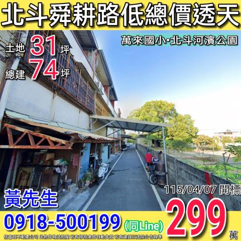 彰化北斗透天拍賣-0