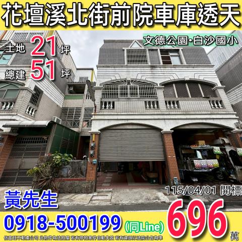 彰化法拍透天-0