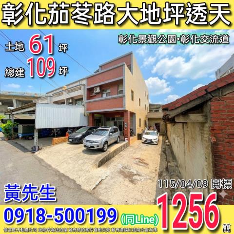 彰化彰化市透天法拍-0