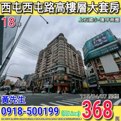 台中西屯大樓拍賣-0