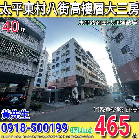 台中太平大樓法拍-0