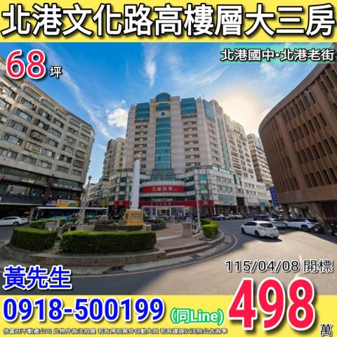 雲林北港大樓拍賣-0