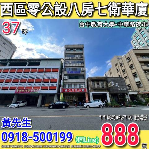 西區法拍大樓-0