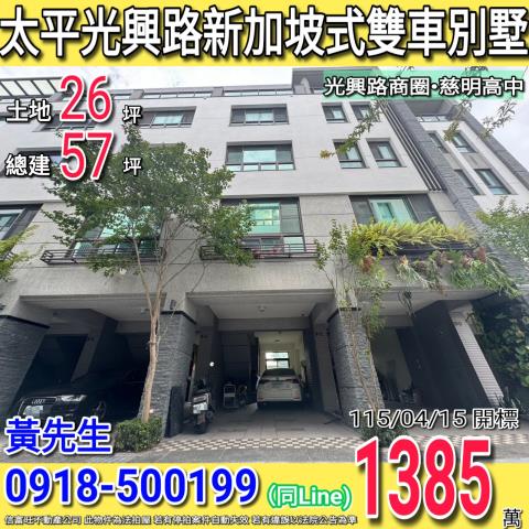 太平透天法拍-0