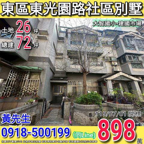 東區透天法拍-0