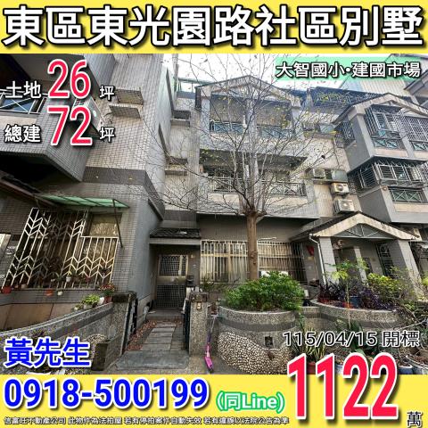 東區透天法拍-0