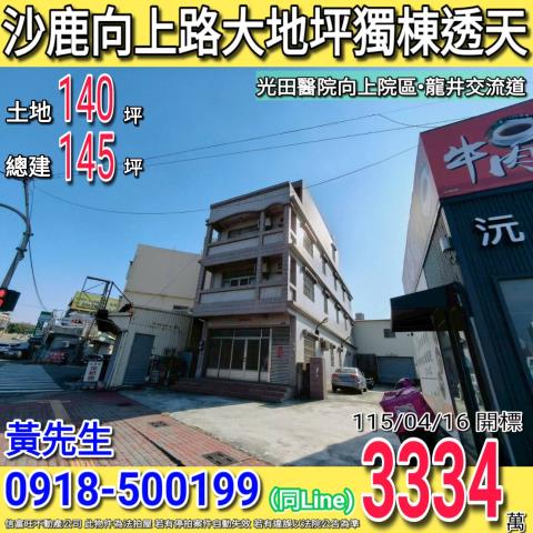 台中沙鹿透天拍賣-0