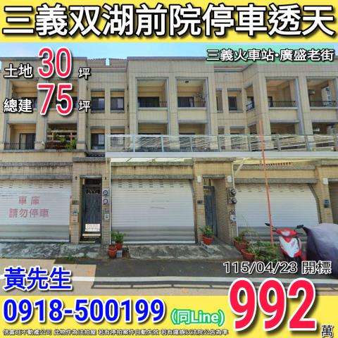 苗栗透天拍賣-0