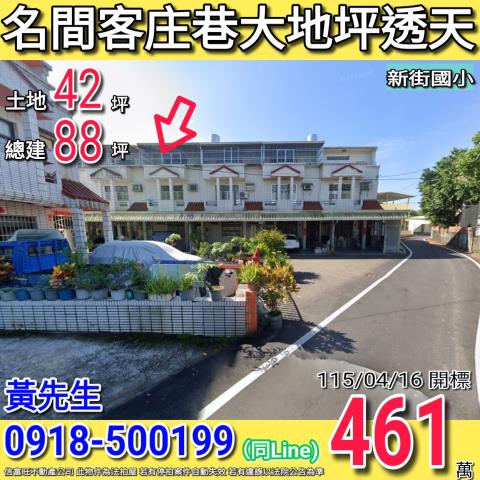 名間法拍透天-0