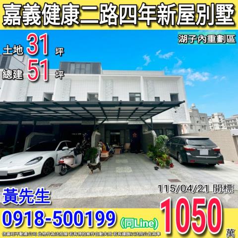 嘉義西區拍賣透天-0