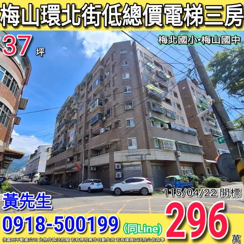 梅山大樓法拍-0