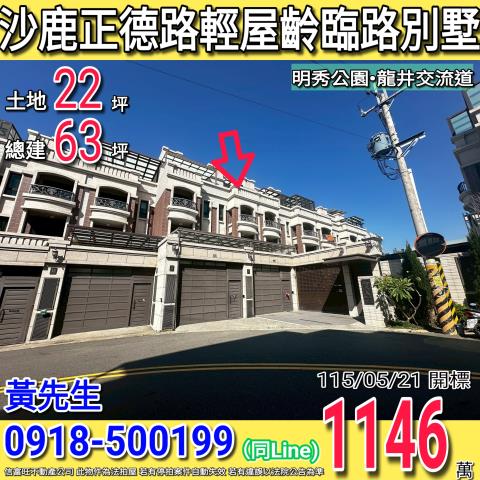 沙鹿拍賣透天-0