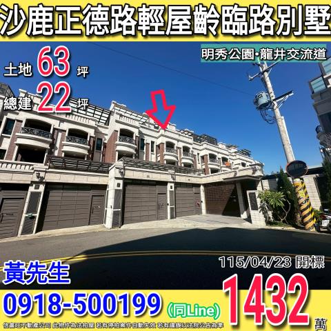 沙鹿拍賣透天-0