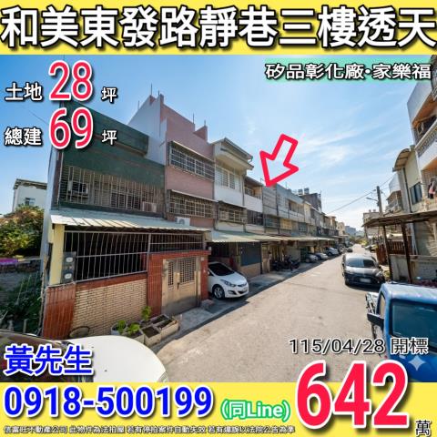 和美透天法拍-0