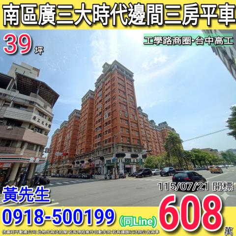 台中南區法拍大樓-0