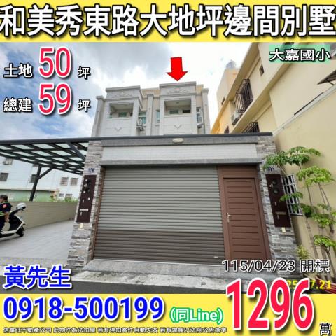 和美透天法拍-0