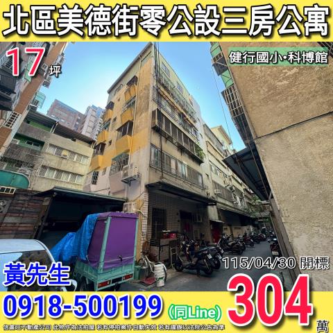 台中公寓法拍-0