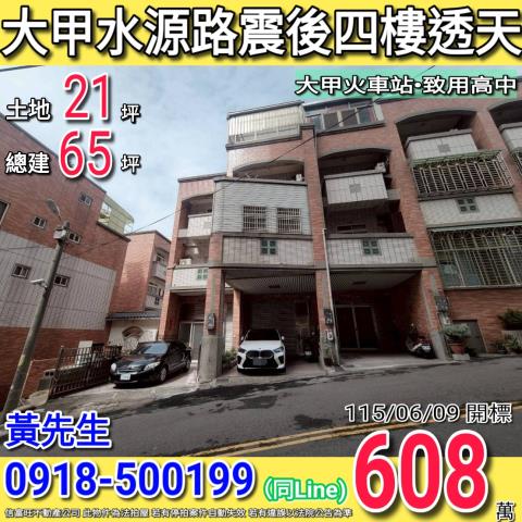 大甲拍賣透天-0