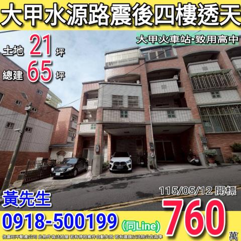 大甲拍賣透天-0