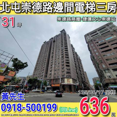 北屯大樓拍賣-0