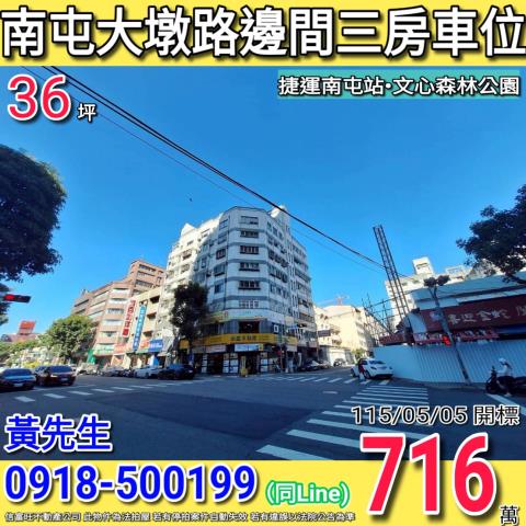 台中南屯大樓拍賣-0