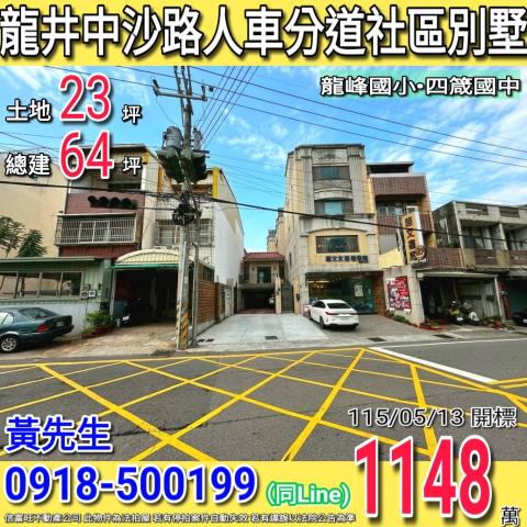 龍井透天法拍-0