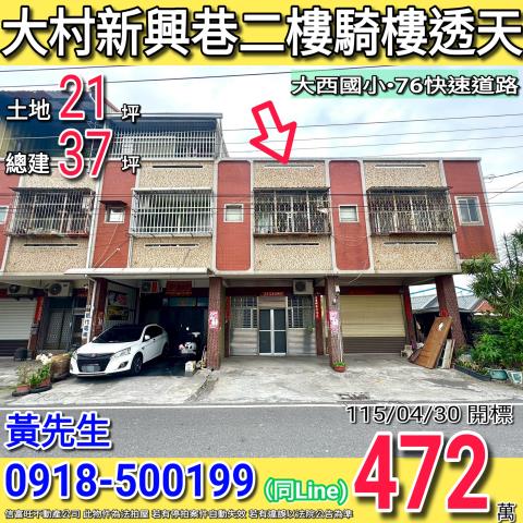 彰化法拍透天-0