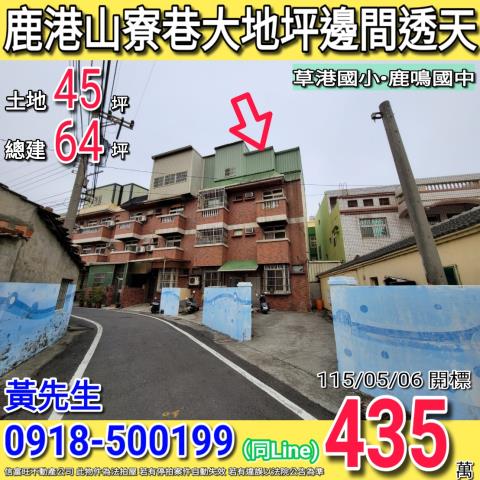 鹿港法拍透天-0