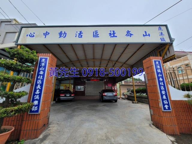 鹿港法拍透天-3