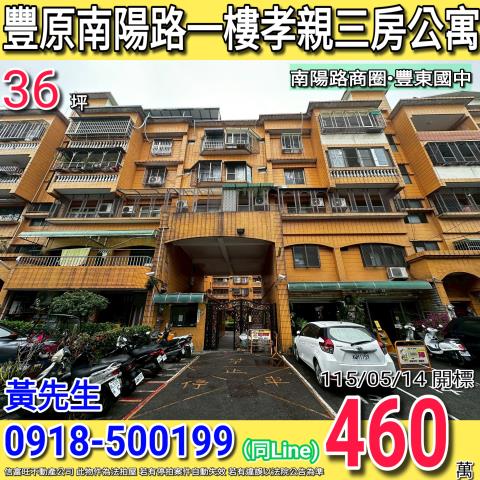 台中豐原法拍公寓-0