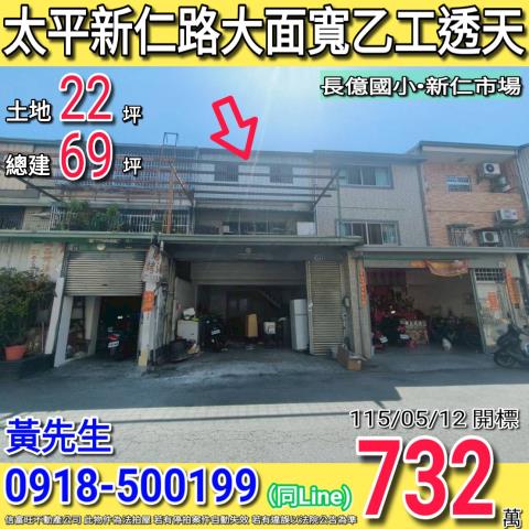 台中透天法拍-0