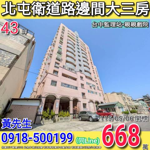 北屯大樓法拍-0