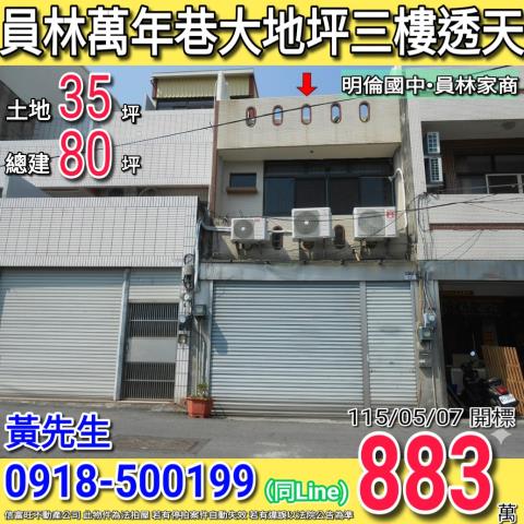 員林透天法拍-0