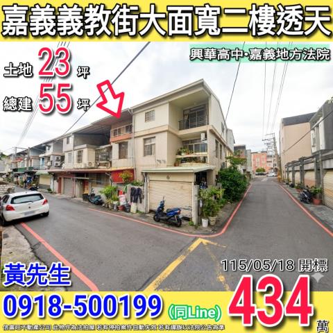 嘉義透天法拍-0