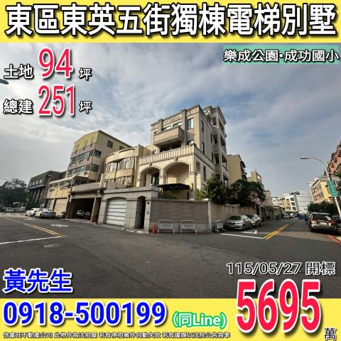 東區拍賣透天-0