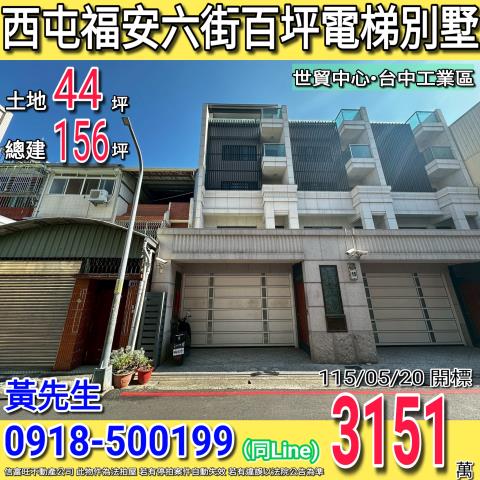 台中西屯透天法拍-0