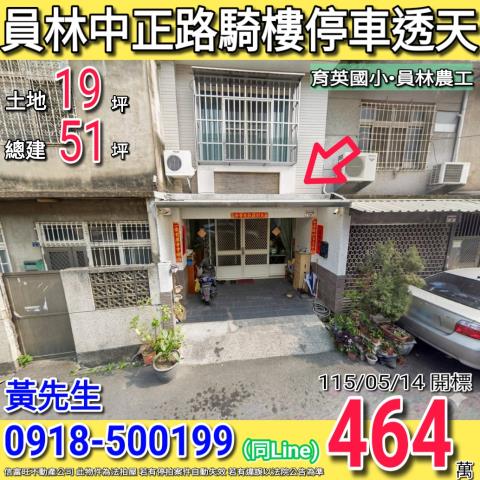 員林透天拍賣-0