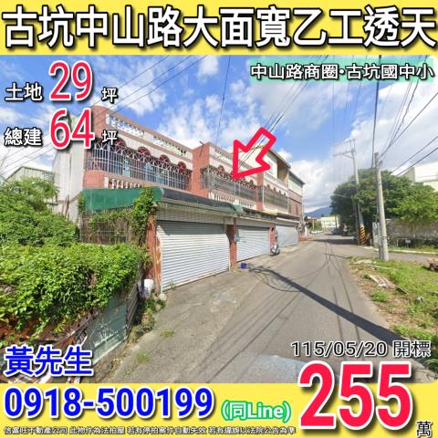 雲林古坑透天法拍-0