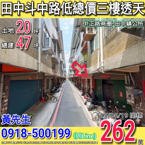 彰化法拍透天-0