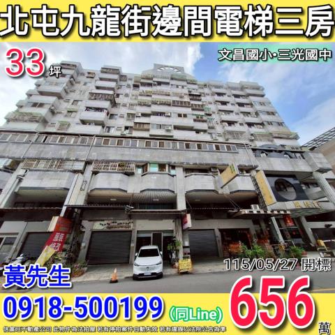 台中北屯法拍大樓-0