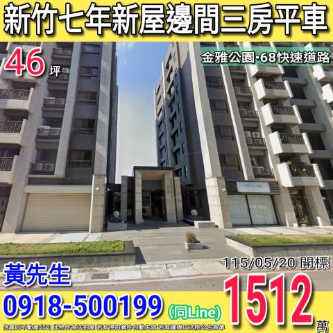 新竹法拍大樓-0