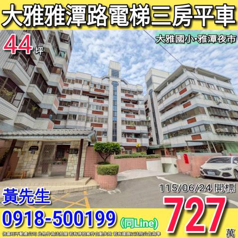 台中大雅大樓法拍-0