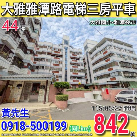 台中大雅大樓法拍-0