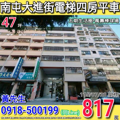 南屯法拍大樓-0