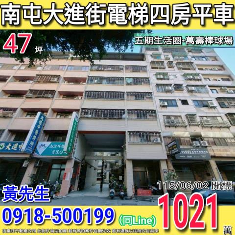 南屯法拍大樓-0