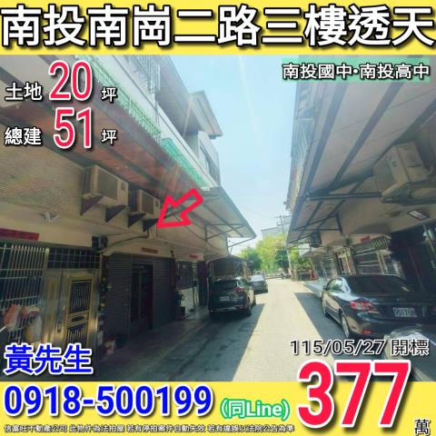 南投南投市透天拍賣-0