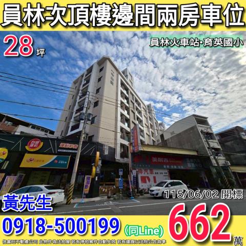 員林拍賣大樓-0