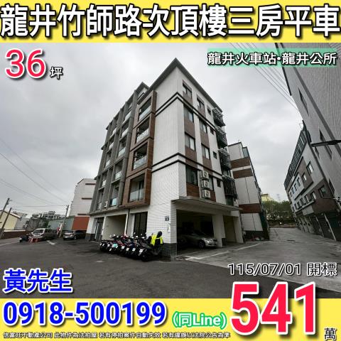 龍井法拍大樓-0