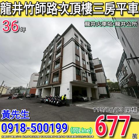 龍井法拍大樓-0