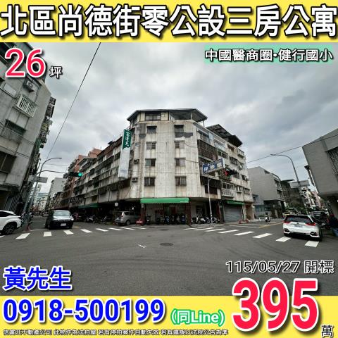 台中北區公寓法拍-0